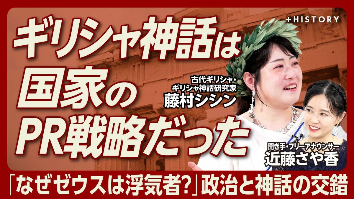 【ギリシャ神話から古代政治が見える】