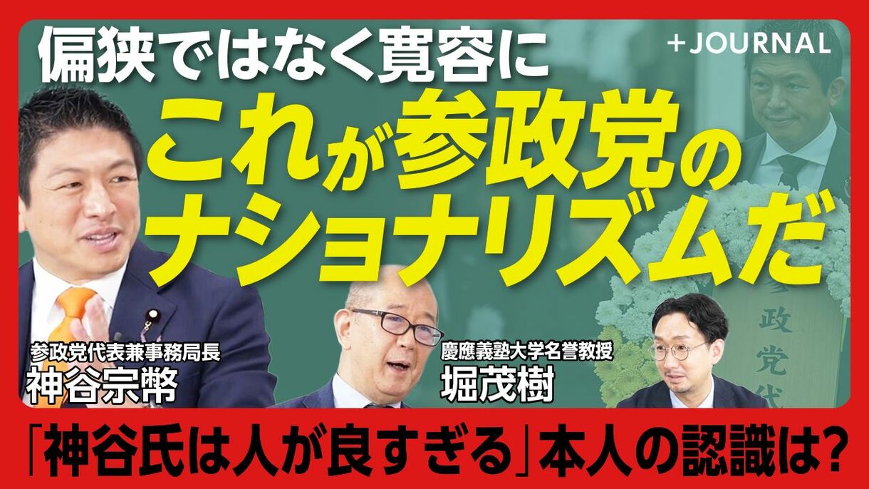 【参政党のナショナリズムを考えよう】