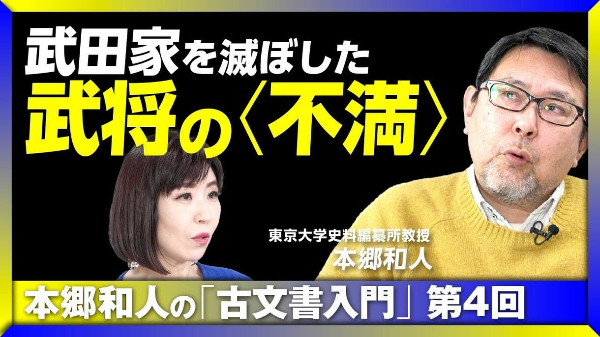 武田家を滅ぼした武将の〈不満〉