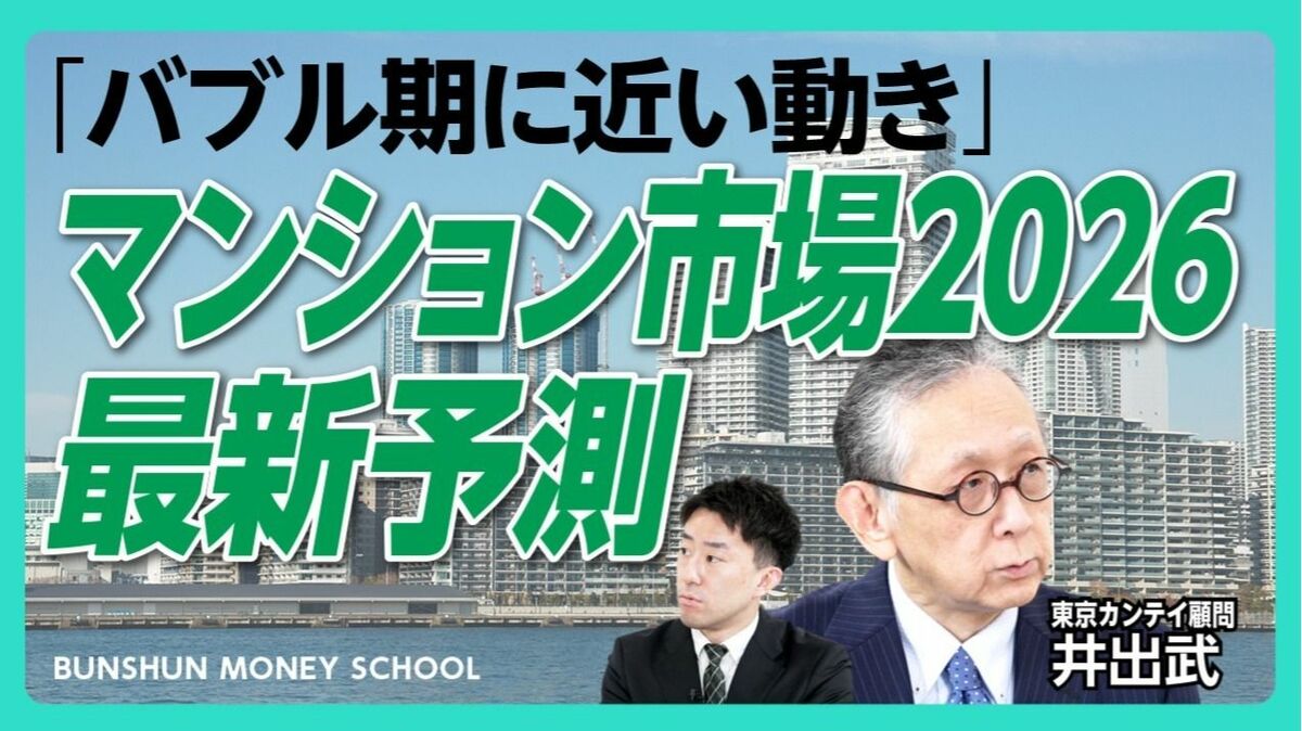 【マンション市場2026最新予測】