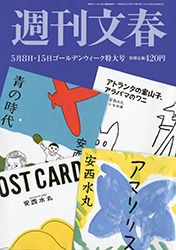 超特大スクープワイド34本 仮面（ペルソナ）を剥ぐ！ 2014年5月8日・15