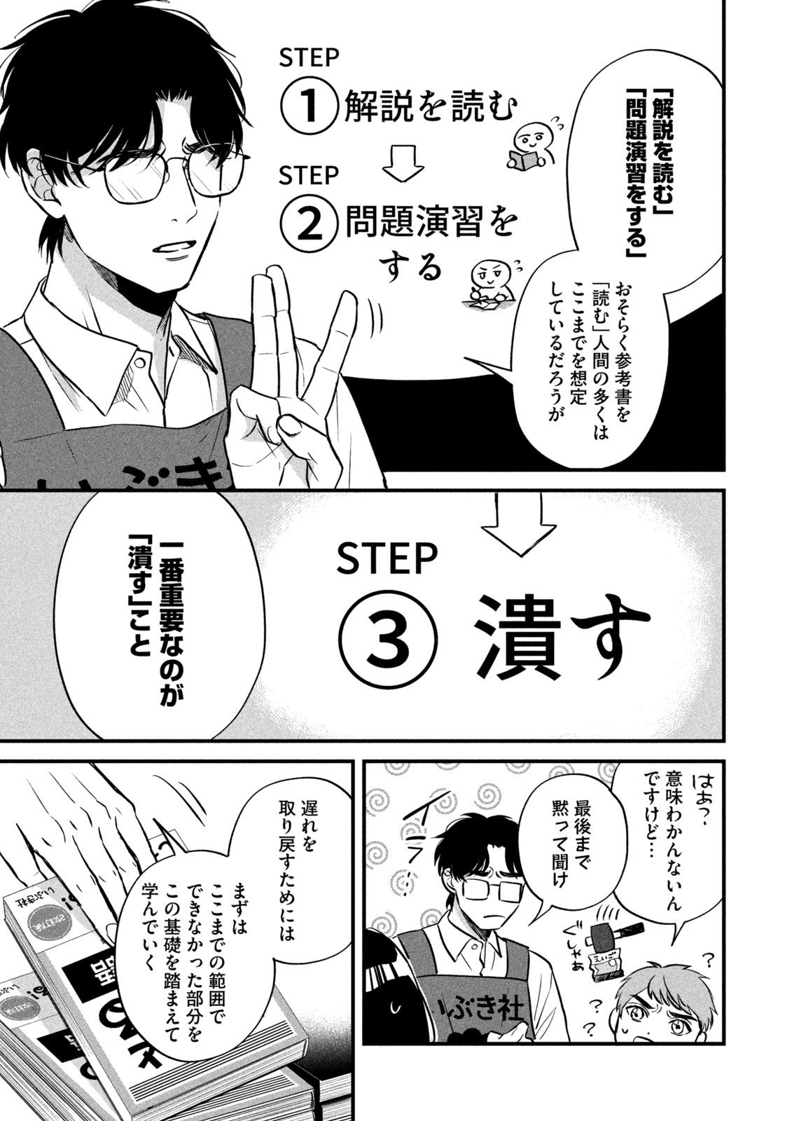 写真 23ページ目 マンガ サブカルミーハー女が ヤバめの参考書オタクと出会う話 文春オンライン 写真 23ページ目 マンガ サブカルミーハー女が ヤバめの参考書オタクと出会う話 文春オンライン