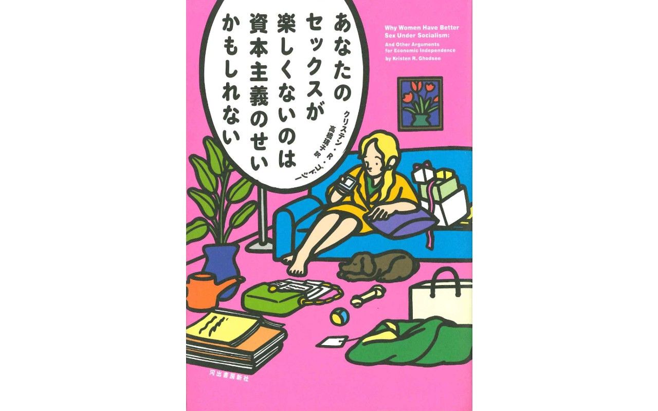 恋愛ってね 学歴と収入を持つ特権階級にしか許されてないんだよ 資本主義が 普通の人々の恋愛 に与える影響とは 文春オンライン