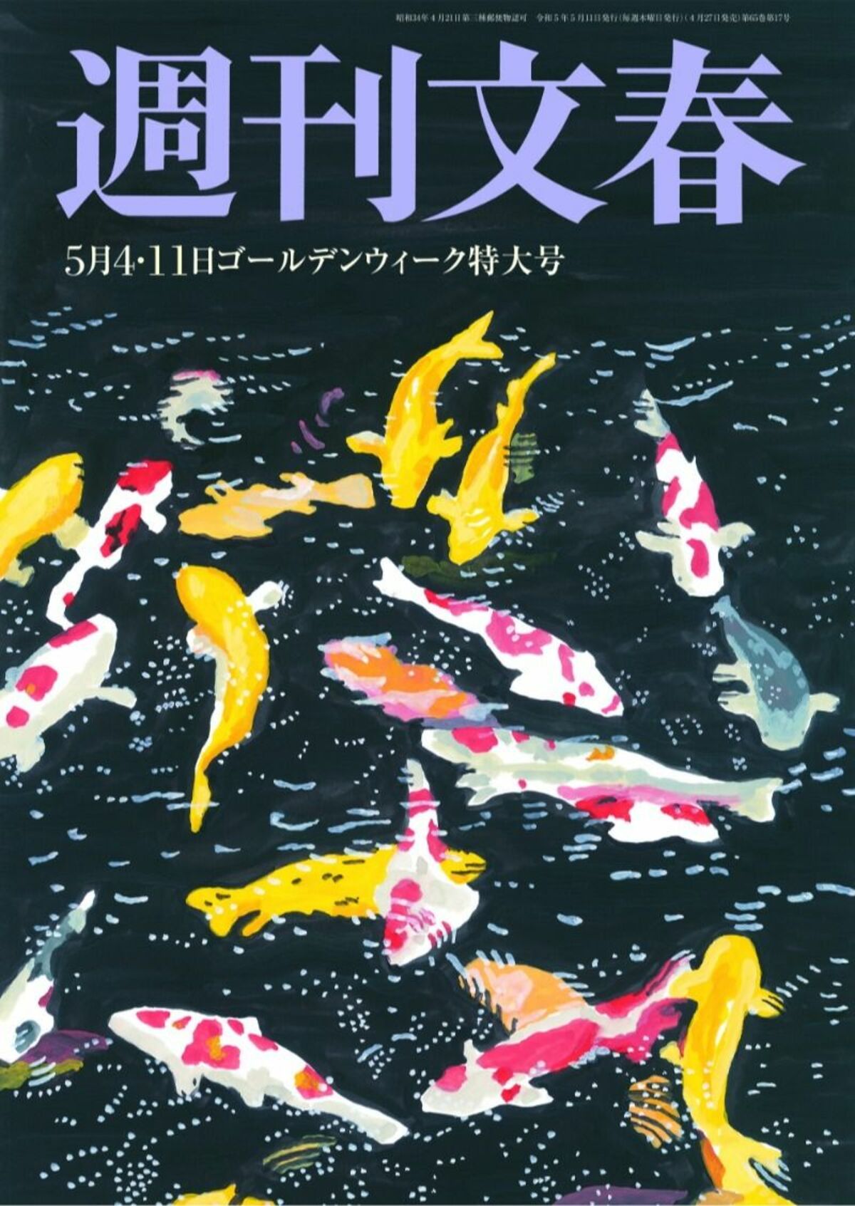 ジャニーズ性加害〉相談担当は国分、松岡、村上、菊池【週刊文春 目次