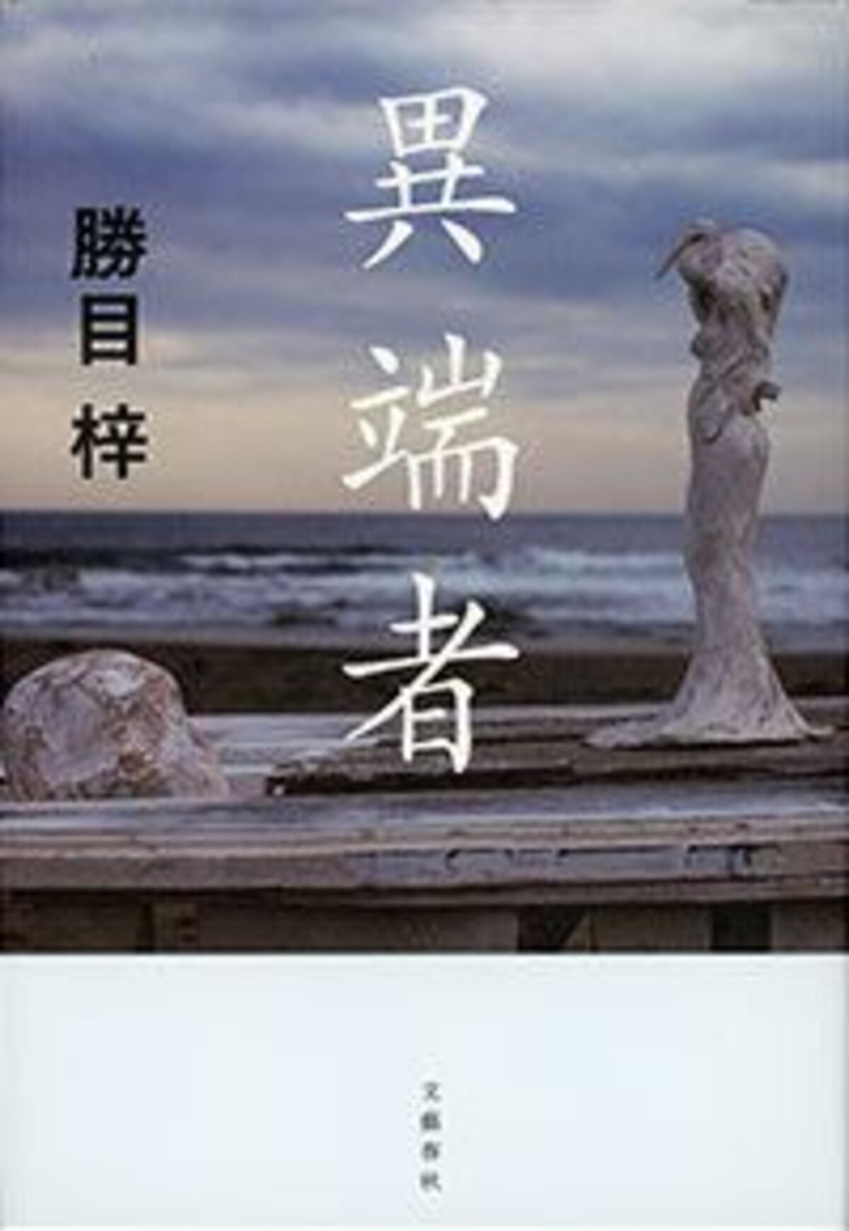 昭和平成を生き抜いた、ある男の一生 | 文春オンライン