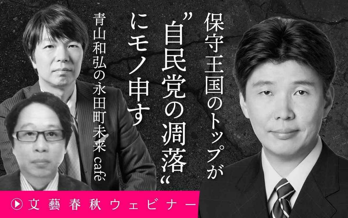 【フル動画】山本一太×曽我豪×青山和弘「保守王国のトップが“自民党の凋落”にモノ申す　青山和弘の永田町未来café」