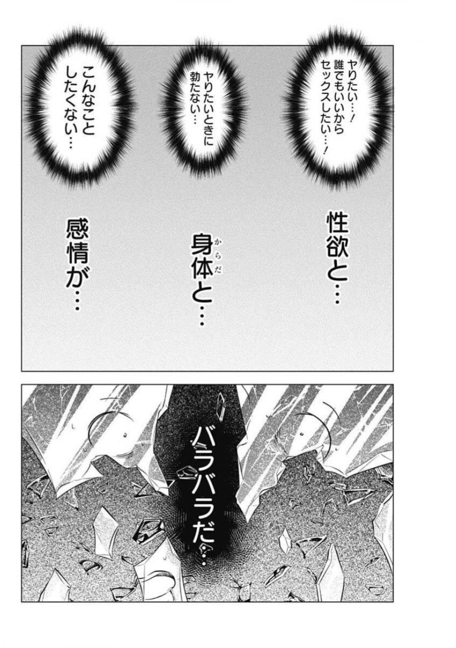 漫画](22ページ目)セックスを渇望するのに、肝心なときに勃たない 診断は「セックス依存症」だった | 文春オンライン