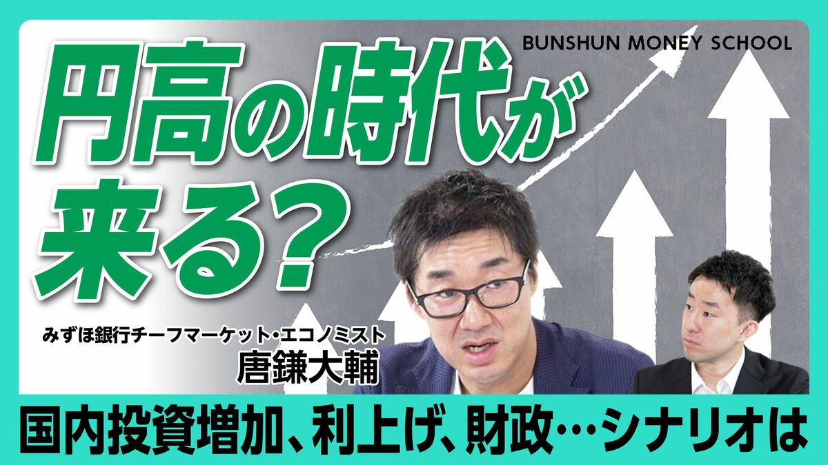 【円高の未来はあるのか】