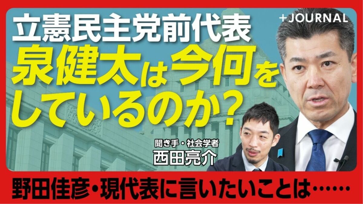 【泉健太は今何してる？】