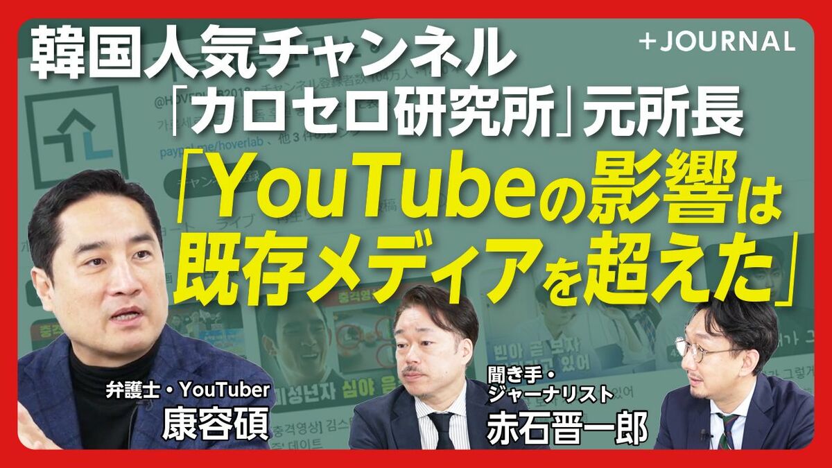 【YouTubeは韓国社会をどう変えた？】