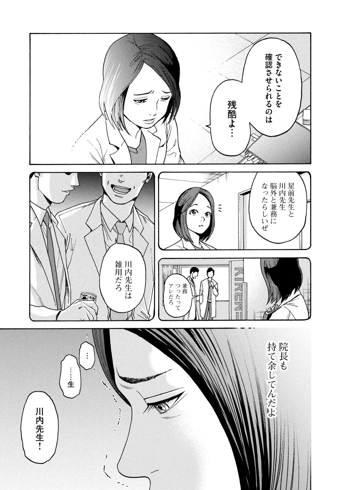 漫画](19ページ目)「命が助かるだけではダメなんです」ほんの少しの