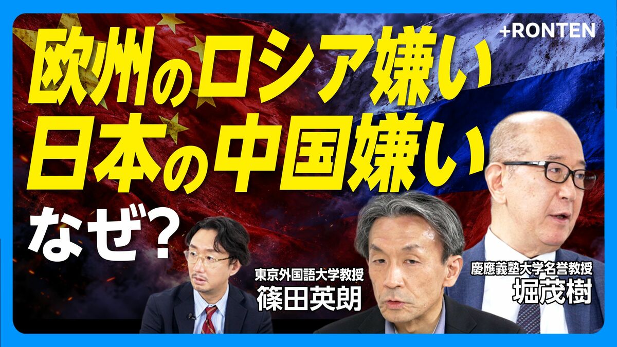 【欧州の「ロシア嫌い」の正体】
