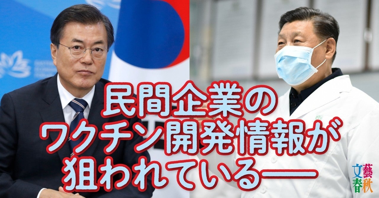 中韓が狙う日本の「コロナ機密情報」