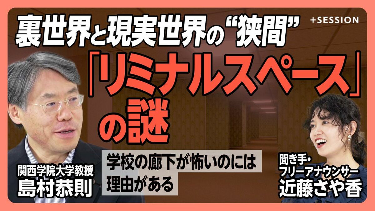 【なぜ「誰もいない学校の廊下」は怖いのか】