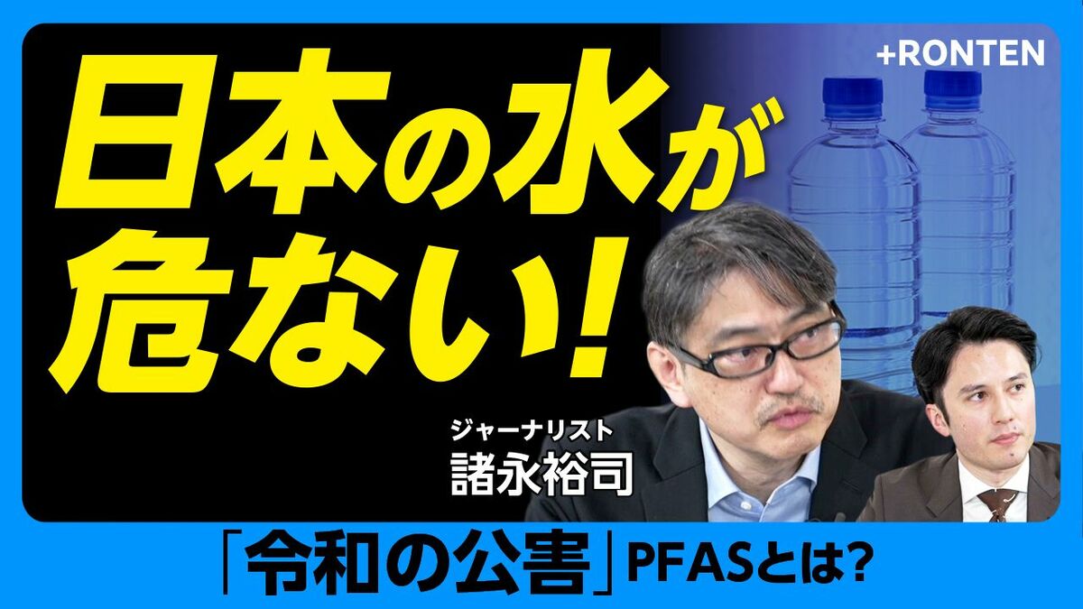【日本の“水の安全神話”は崩壊している？】“