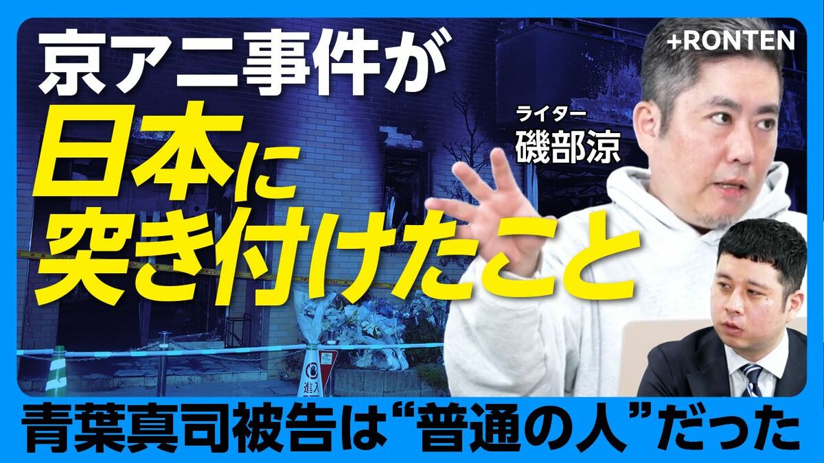 【ライターが見た京アニ事件の背景】