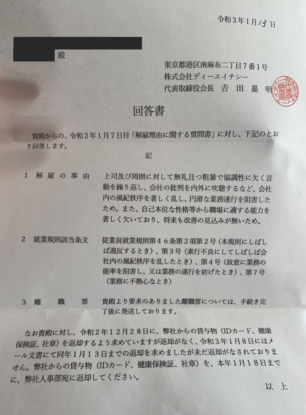 写真 8ページ目 Dhcまた問題文章 Nhkは日本の敵 文春に情報を出した Dhc新入社員が 濡れ衣 で懲戒解雇 弁護士は 不当解雇にあたる可能性が高い 文春オンライン