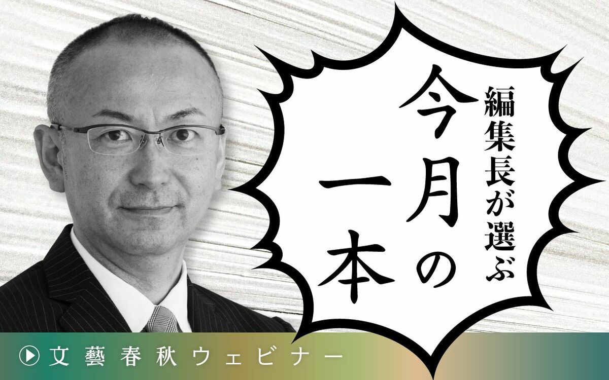 「平成の天皇皇后両陛下の知られざる姿とは」新谷学×先崎彰容×中野信子