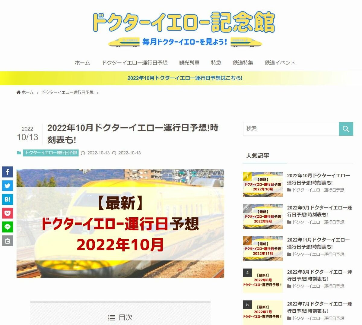 [写真](4ページ目)一度は見てみたい！ あの黄色い新幹線「ドクターイエロー」の“時刻表”があった 文春オンライン