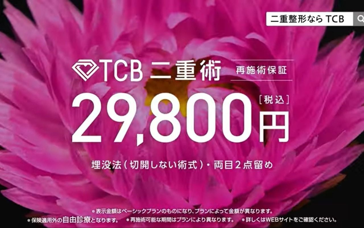 美容大手「東京中央美容外科（TCB）」が行う衝撃の“閉じ込め”商法「契約しないと出られない雰囲気で…」「100万円を請求」《医師、患者、カウンセラー、受付が連続証言》