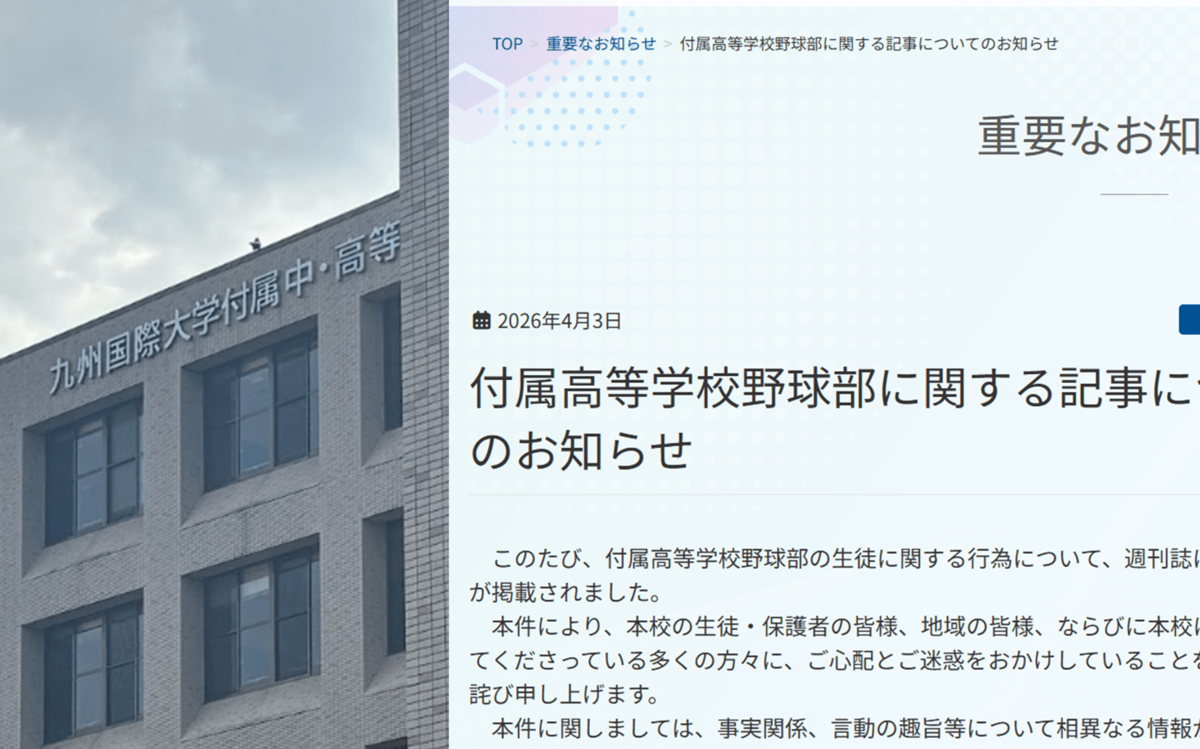 九州国際大付「野球部内暴力」は他にもあった…「週刊文春」が報じた九国大付の警察沙汰トラブル | 文春オンライン