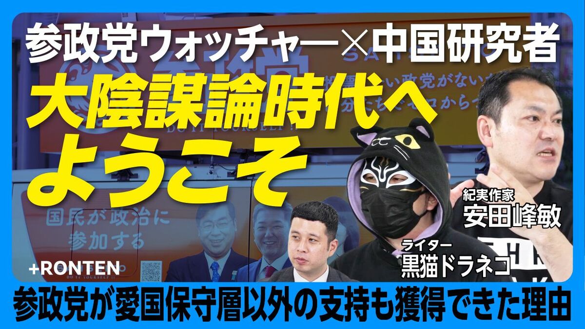 【日本と中国それぞれの陰謀論トレンド】