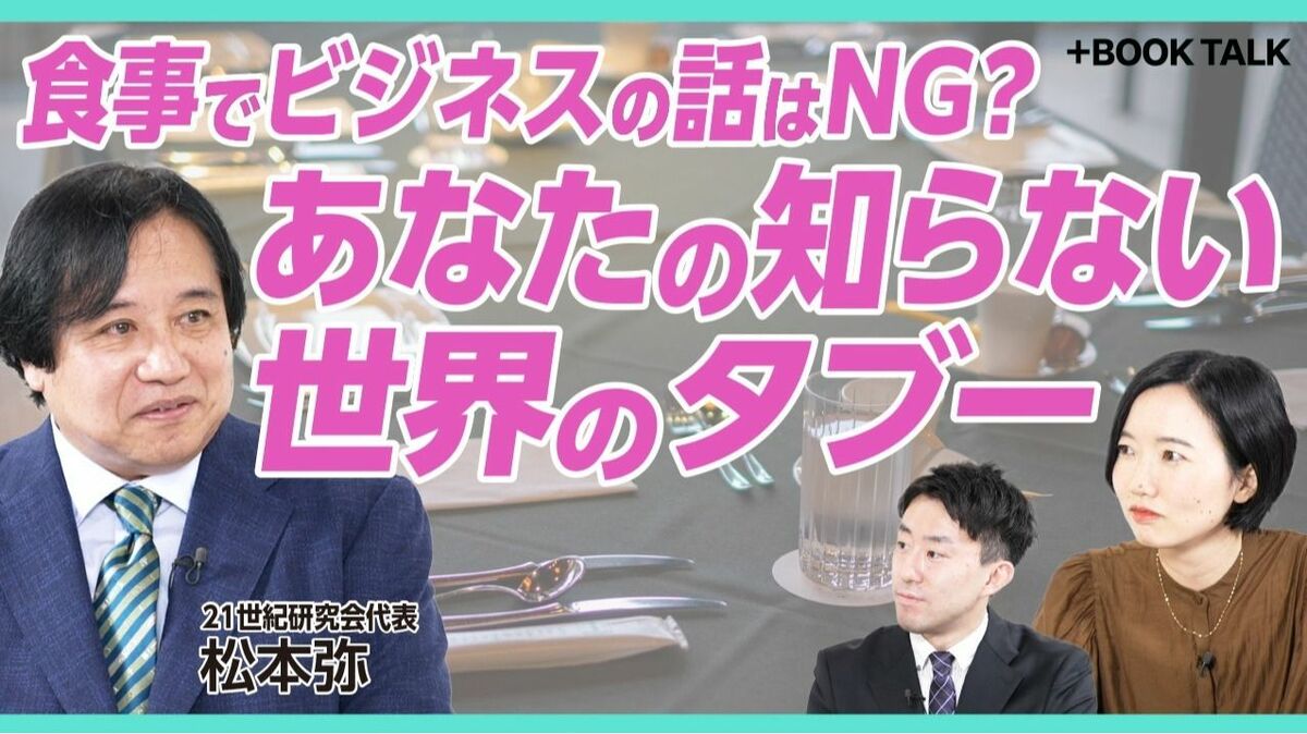 【知っておきたい世界のビジネス常識】