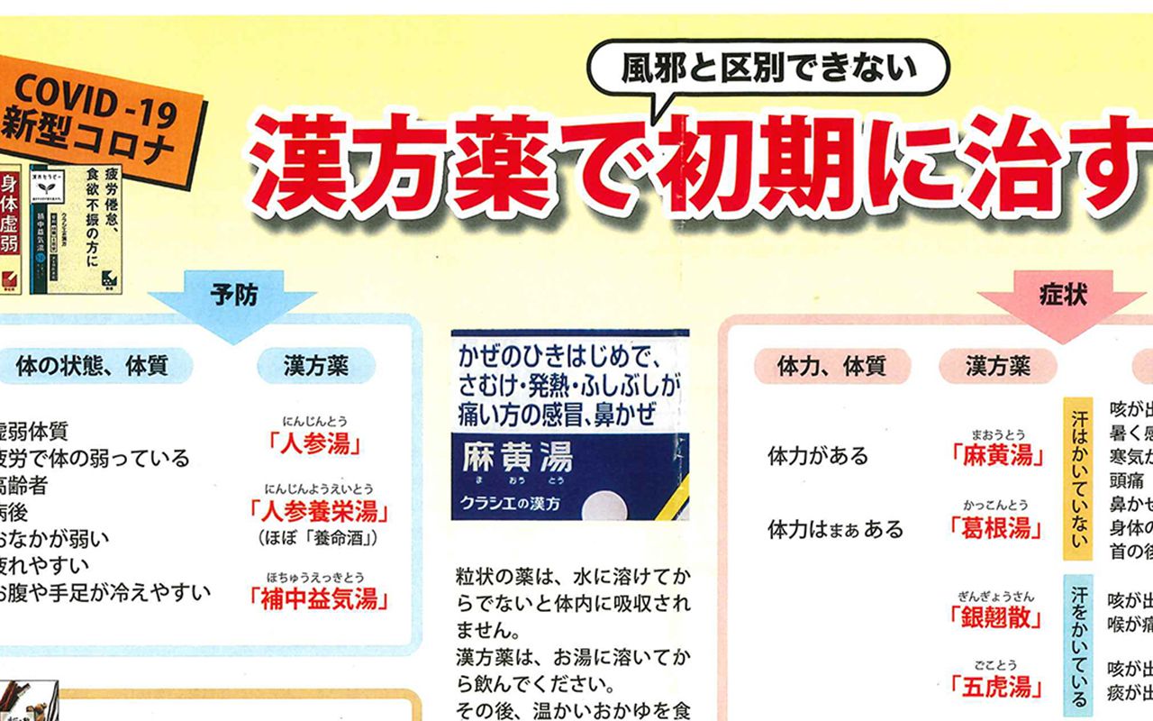 薬事法 違反の疑いも 高橋比奈子文科副大臣がコロナ未承認薬の推奨ビラ配布 文春オンライン