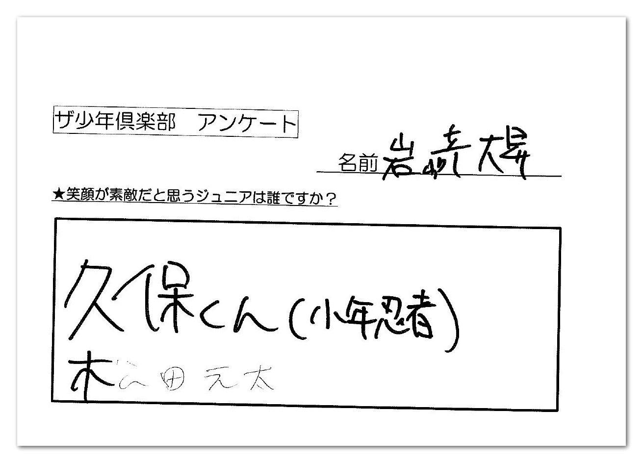 写真 8ページ目 直筆回答入手 Nhk番組ジャニーズjr ランキング改ざん 事件 落とされたメンバーは 文春オンライン