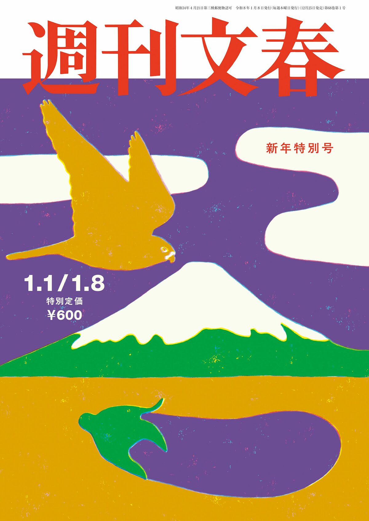 雑誌バックナンバー | 文春オンライン