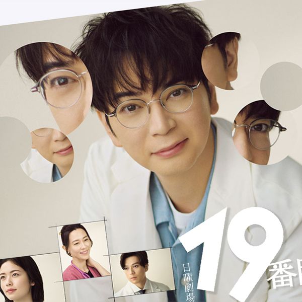 松本潤主演ドラマ『19番目のカルテ』で注目された「線維筋痛症」…日本