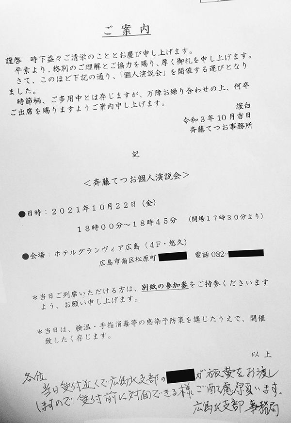 写真 3ページ目 証拠文書入手 斉藤鉄夫国交相の支援団体も 有権者買収 の疑い 文春オンライン 写真 3ページ目 証拠文書入手 斉藤鉄夫国交相の支援団体も 有権者買収 の疑い 文春オンライン