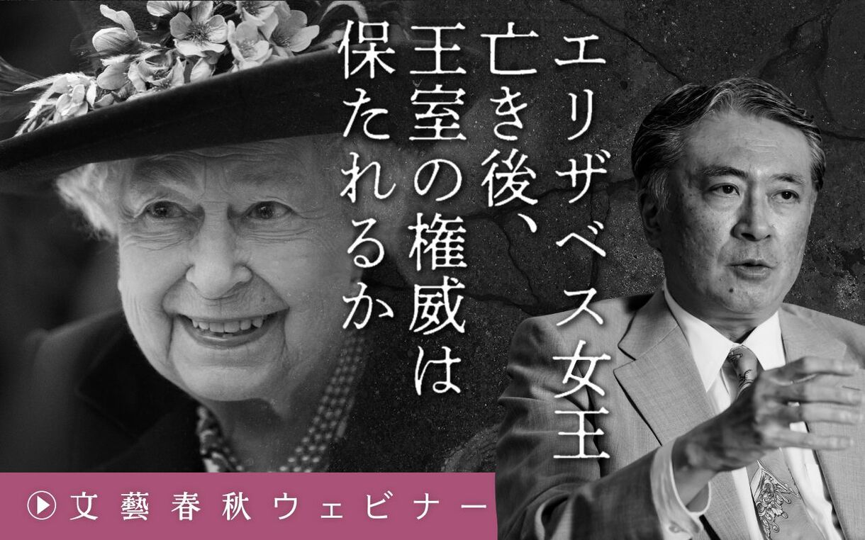 【フル動画】君塚直隆×高坂哲郎「エリザベス女王亡き後、王室の権威は保たれるか」