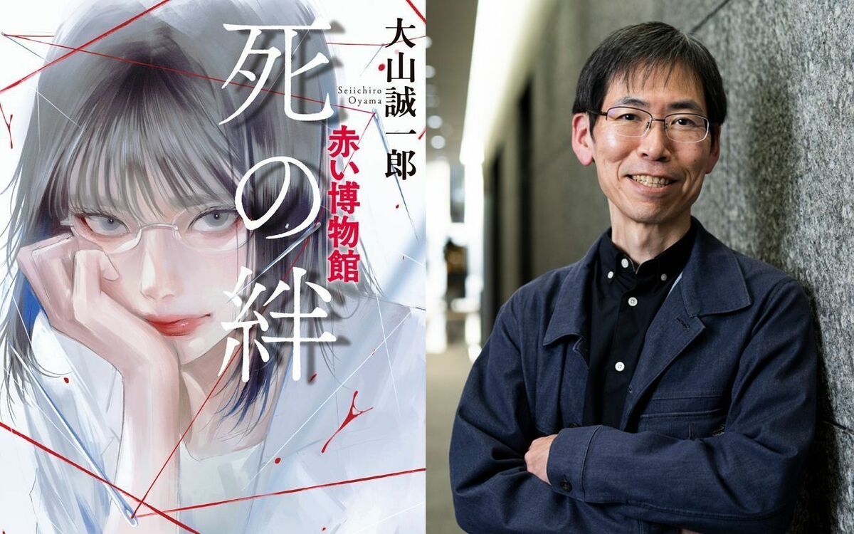 “ミステリ短編の神様”大山誠一郎が「赤い博物館」で仕掛けた驚きのトリックを、あなたは見抜けるか? | 文春オンライン