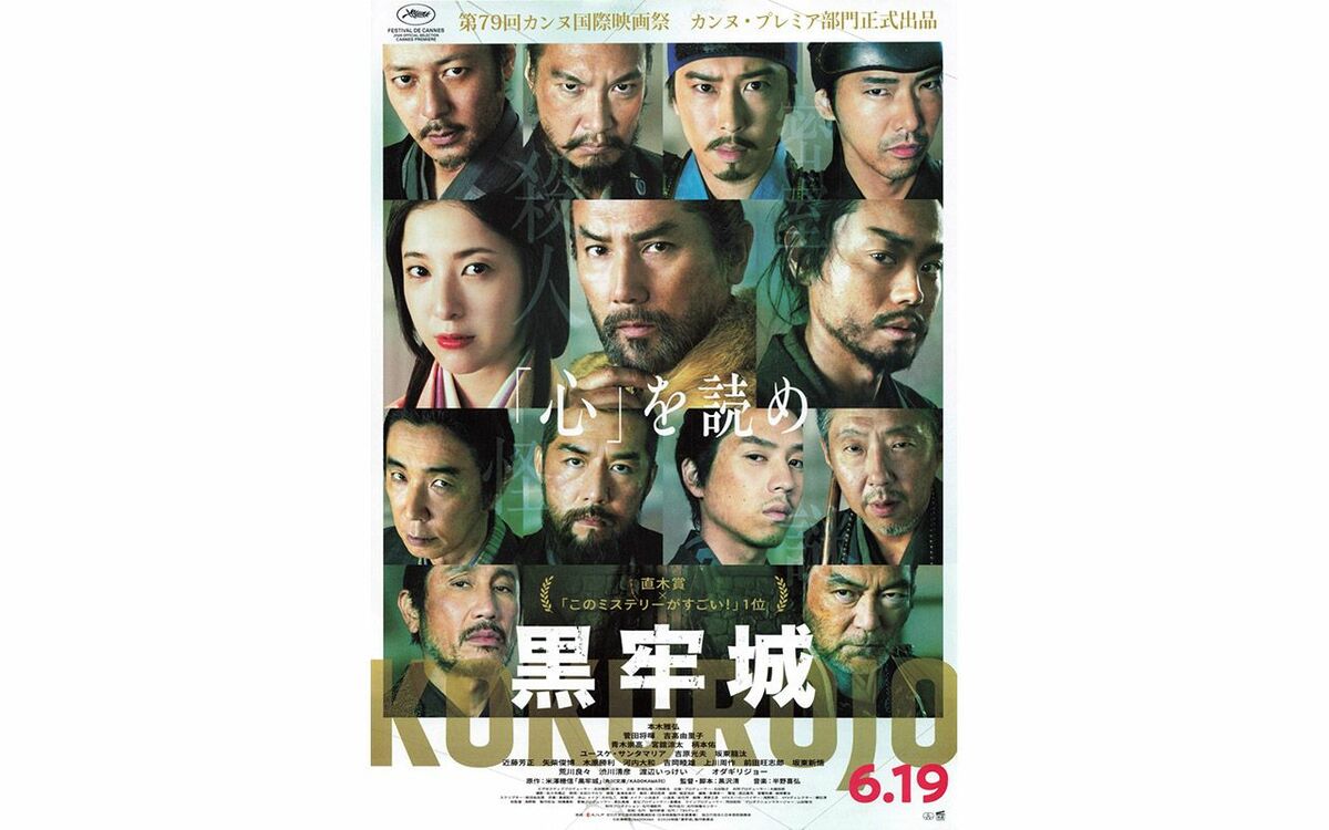 W杯で日本中が沸き狂うさなか、新宿の映画館に“歴史ファン”が殺到していた…本木雅弘×菅田将暉『黒牢城』がサッカーよりスリリングだったワケ | 文春オンライン