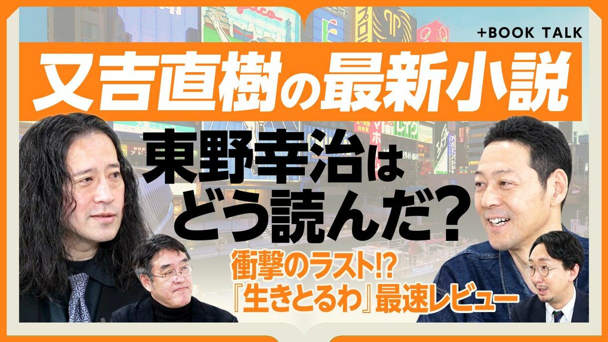 【東野幸治が語る又吉直樹の最新刊『生きとるわ』】