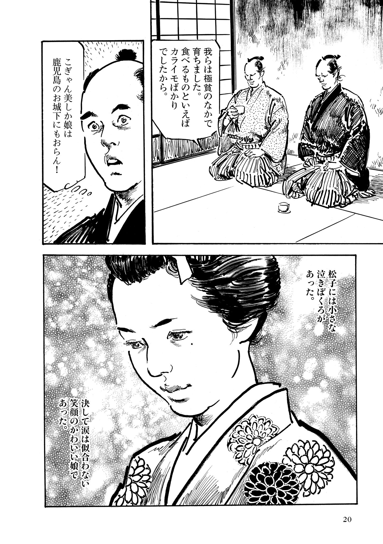 写真 8ページ目 安政の大獄で父兄が獄死した松子 小さな泣きぼくろがある かわいい娘だった 文春オンライン