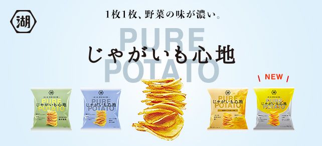 写真 2ページ目 まるで野菜 湖池屋 佐藤章社長が明かす じゃがいも心地 誕生の裏側とは 文春オンライン