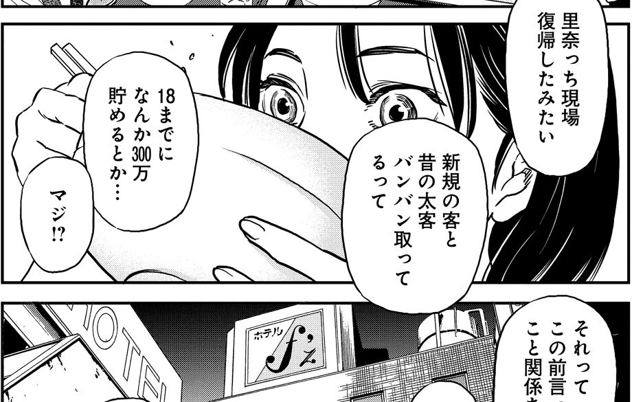 待望の18歳 違法ではない風俗店 で勝つためのマニュアルとは 文春オンライン