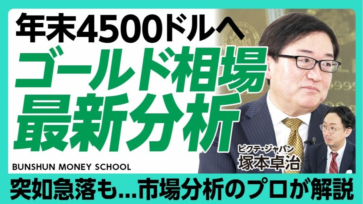 【ゴールド相場最新分析】