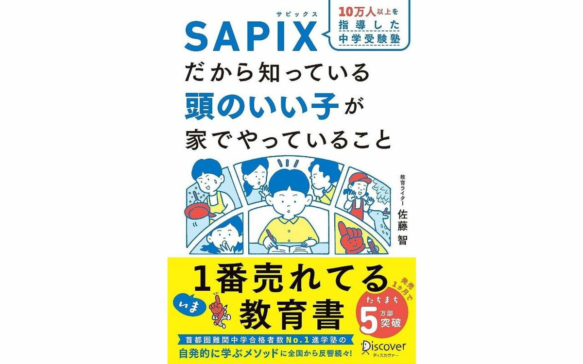 勉強の過程と結果、大事なのはどっち？」10万人以上を指導した進学塾SAPIXから学ぶ、中学受験との“親の向き合い方” | 文春オンライン