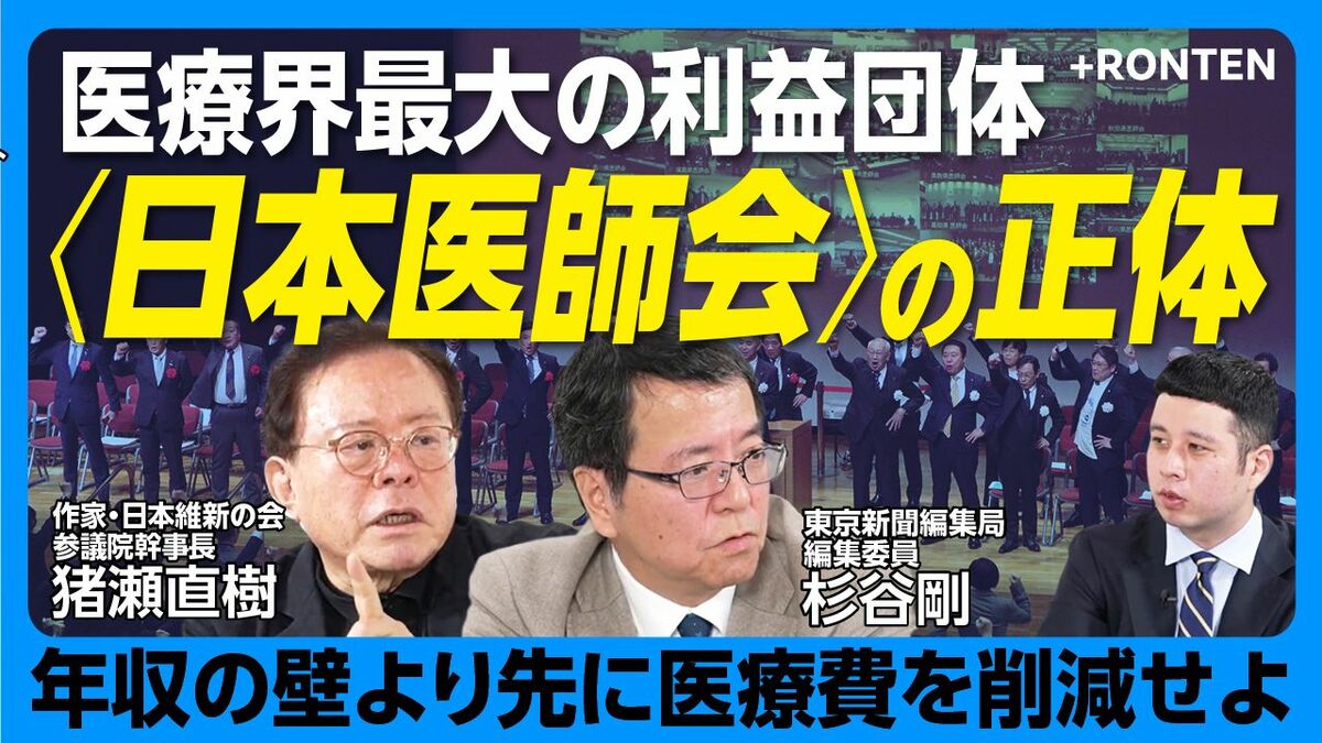 【自民党と医師会は癒着している？】