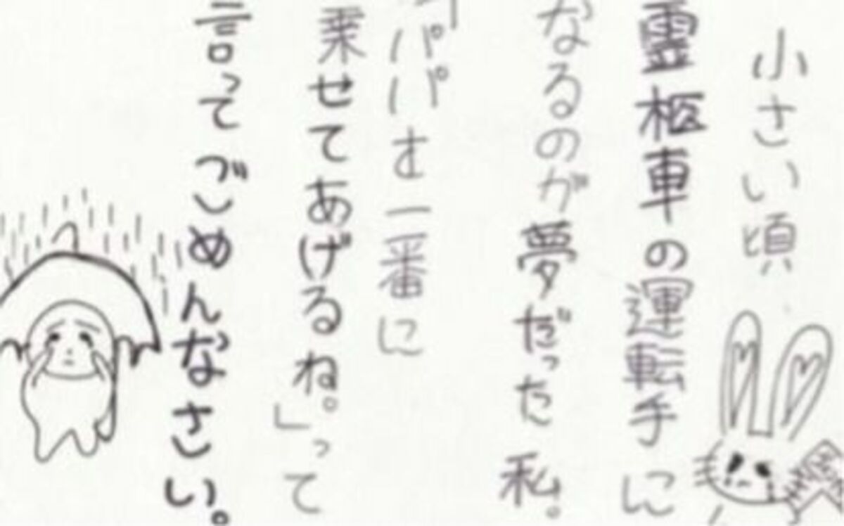 ハガキでごめんなさい」全国コンクール》「言いそびれた『ごめんなさい