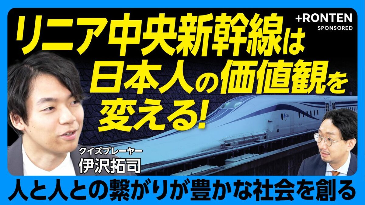 【リニア中央新幹線は日本をどう変える？】