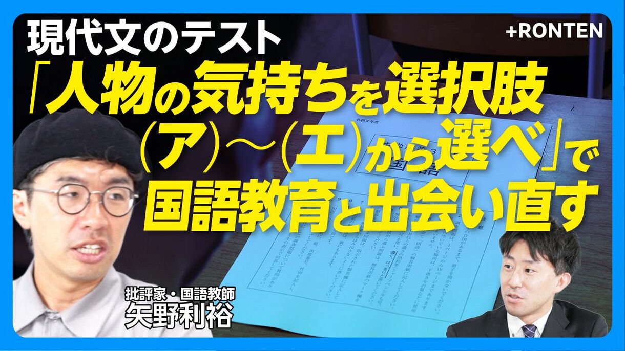 【現代文のテストで国語教育と向き合う】