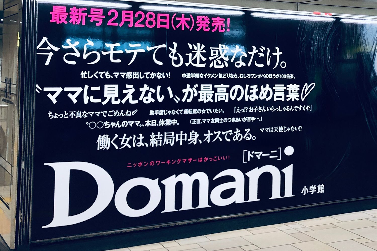 写真 5ページ目 Domani 炎上 ママっぽくないママ かっこいい という価値観の罪深さ 文春オンライン