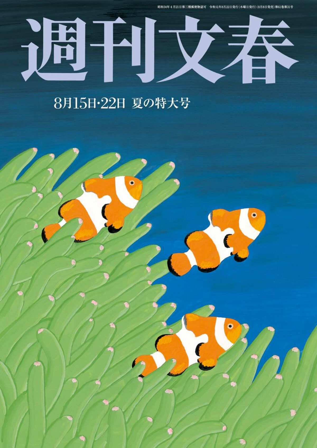 韓国と徹底的に白黒つけろ」安倍VS.文在寅 2019年8月15・22日 夏の特大号 | 週刊文春 | 文春オンライン