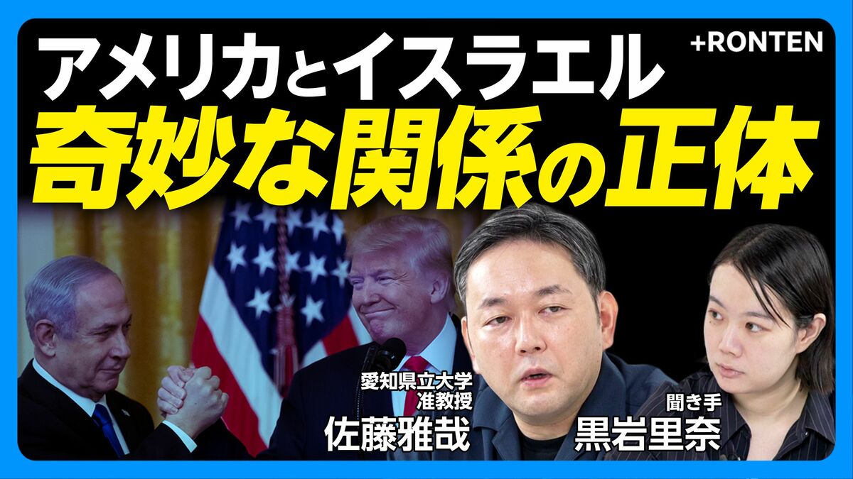 【なぜアメリカはイスラエルを見捨てられないのか】