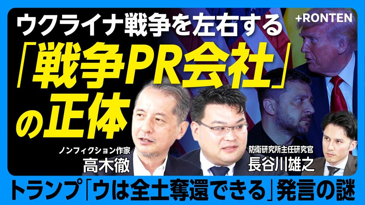 【トランプ vs ゼレンスキー PR戦の行方】