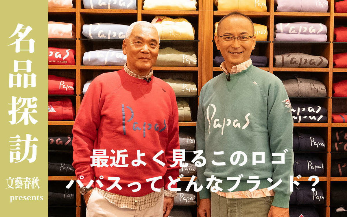 【最近パパスが気になる】その人気の秘密を動物写真家 岩合光昭と探る